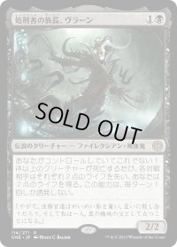 処刑者の族長、ヴラーン/Vraan, Executioner Thane (ONE)
