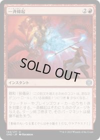 一斉蜂起/Rebel Salvo (ONE)《Foil》