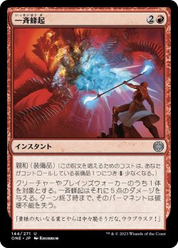画像1: 一斉蜂起/Rebel Salvo (ONE)《Foil》