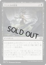 ヴラスカの堕落/Vraska's Fall (ONE)《Foil》