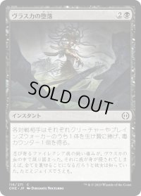 ヴラスカの堕落/Vraska's Fall (ONE)《Foil》