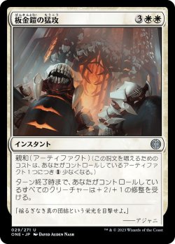 画像1: 板金鎧の猛攻/Plated Onslaught (ONE)《Foil》