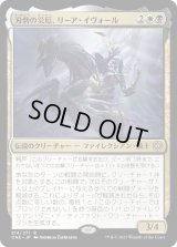 刃砦の災厄、リーア・イヴォール/Ria Ivor, Bane of Bladehold (ONE)《Foil》