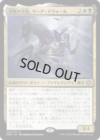 刃砦の災厄、リーア・イヴォール/Ria Ivor, Bane of Bladehold (ONE)《Foil》