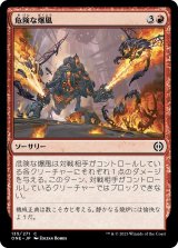 危険な爆風/Hazardous Blast (ONE)