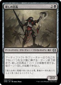 殺しの百長/Cutthroat Centurion (ONE)
