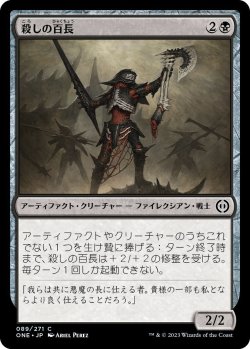 画像1: 殺しの百長/Cutthroat Centurion (ONE)《Foil》