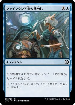 画像1: ファイレクシア病の前触れ/Prologue to Phyresis (ONE)《Foil》