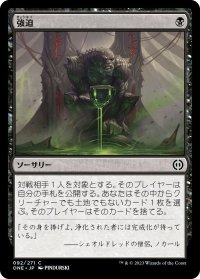 強迫/Duress (ONE)