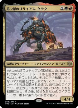 画像1: るつぼのゴライアス、ケテク/Kethek, Crucible Goliath (ONE)《Foil》