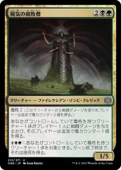 画像1: 屍気の腐敗僧/Necrogen Rotpriest (ONE)