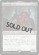 契約の族長、ゲス/Geth, Thane of Contracts (ONE)《Foil》