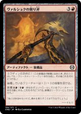 ヴァルショクの割り斧/Vulshok Splitter (ONE)