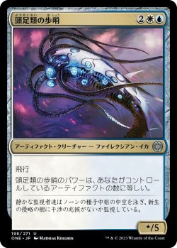 画像1: 頭足類の歩哨/Cephalopod Sentry (ONE)