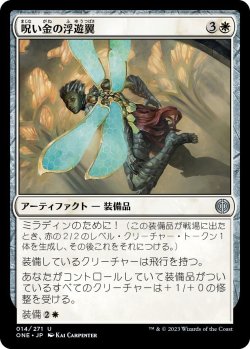 画像1: 呪い金の浮遊翼/Hexgold Hoverwings (ONE)