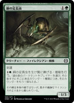 画像1: 銅の足長虫/Copper Longlegs (ONE)《Foil》