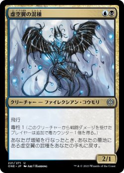 画像1: 虚空翼の混種/Voidwing Hybrid (ONE)