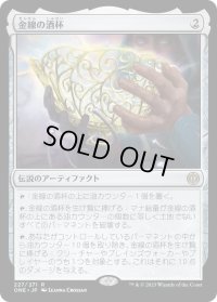 金線の酒杯/The Filigree Sylex (ONE)《Foil》