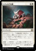 スクレルヴの巣/Skrelv's Hive (ONE)