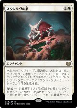 スクレルヴの巣/Skrelv's Hive (ONE)
