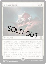 スクレルヴの巣/Skrelv's Hive (ONE)《Foil》