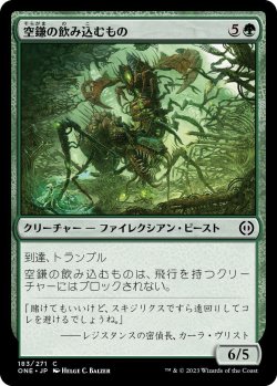 画像1: 空鎌の飲み込むもの/Skyscythe Engulfer (ONE)《Foil》