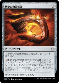 画像1: 焼炉の頭蓋爆弾/Furnace Skullbomb (ONE)《Foil》