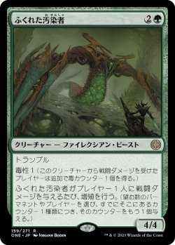 画像1: ふくれた汚染者/Bloated Contaminator (ONE)《Foil》