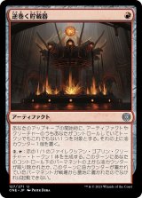 逆巻く貯蔵器/Churning Reservoir (ONE)