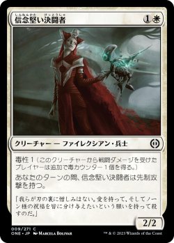 画像1: 信念堅い決闘者/Duelist of Deep Faith (ONE)