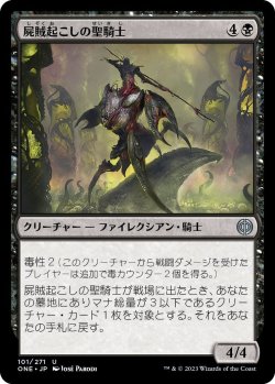 画像1: 屍賊起こしの聖騎士/Nimraiser Paladin (ONE)《Foil》