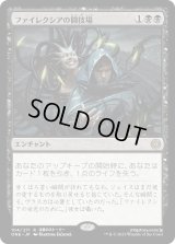 ファイレクシアの闘技場/Phyrexian Arena (ONE)