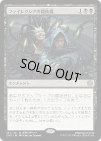 ファイレクシアの闘技場/Phyrexian Arena (ONE)