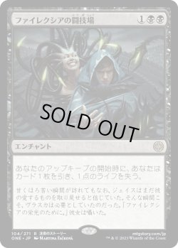 画像1: ファイレクシアの闘技場/Phyrexian Arena (ONE)《Foil》