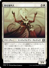 教化案内人/Indoctrination Attendant (ONE)