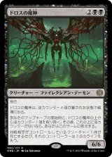 ドロスの魔神/Archfiend of the Dross (ONE)