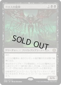 ドロスの魔神/Archfiend of the Dross (ONE)《Foil》