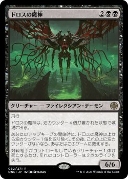 画像1: ドロスの魔神/Archfiend of the Dross (ONE)