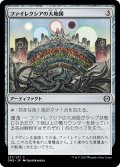 ファイレクシアの大地図/Phyrexian Atlas (ONE)《Foil》