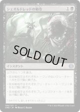 シェオルドレッドの勅令/Sheoldred's Edict (ONE)《Foil》