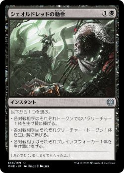 画像1: シェオルドレッドの勅令/Sheoldred's Edict (ONE)