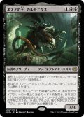 ネズミの王、カルモニクス/Karumonix, the Rat King (ONE)