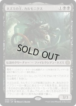 画像1: ネズミの王、カルモニクス/Karumonix, the Rat King (ONE)《Foil》