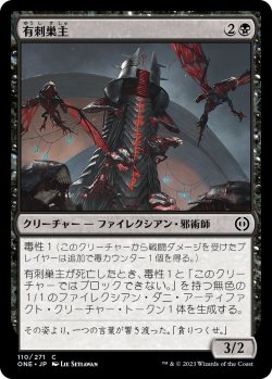 画像1: 有刺巣主/Stinging Hivemaster (ONE)《Foil》