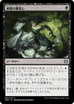 画像1: 滅殺の眼差し/Annihilating Glare (ONE)