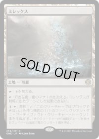 ミレックス/Mirrex (ONE)《Foil》