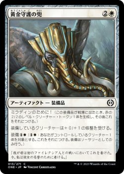 画像1: 黄金守護の兜/Goldwarden's Helm (ONE)《Foil》