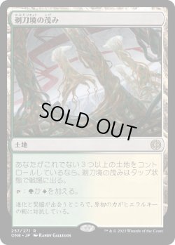 画像1: 剃刀境の茂み/Razorverge Thicket (ONE)