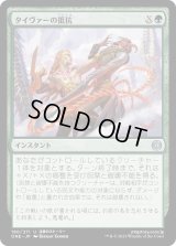 タイヴァーの抵抗/Tyvar's Stand (ONE)《Foil》