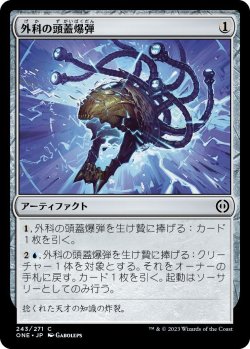 画像1: 外科の頭蓋爆弾/Surgical Skullbomb (ONE)《Foil》